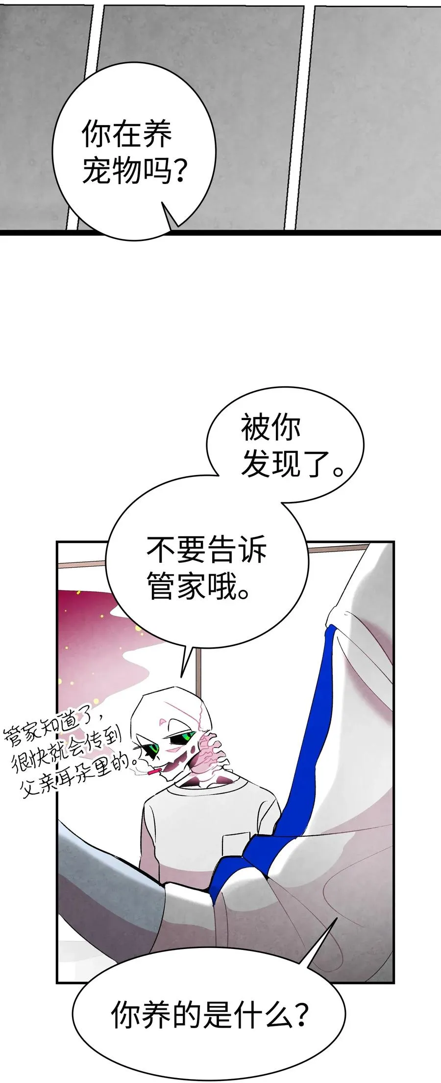 24 朋友 第22页