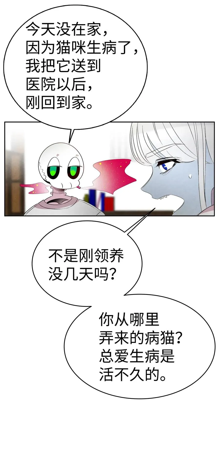 24 朋友 第30页