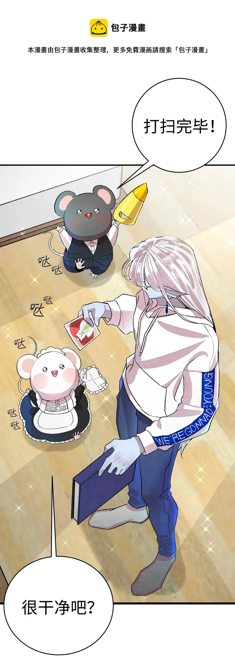26 亚当和莉莉 第8页