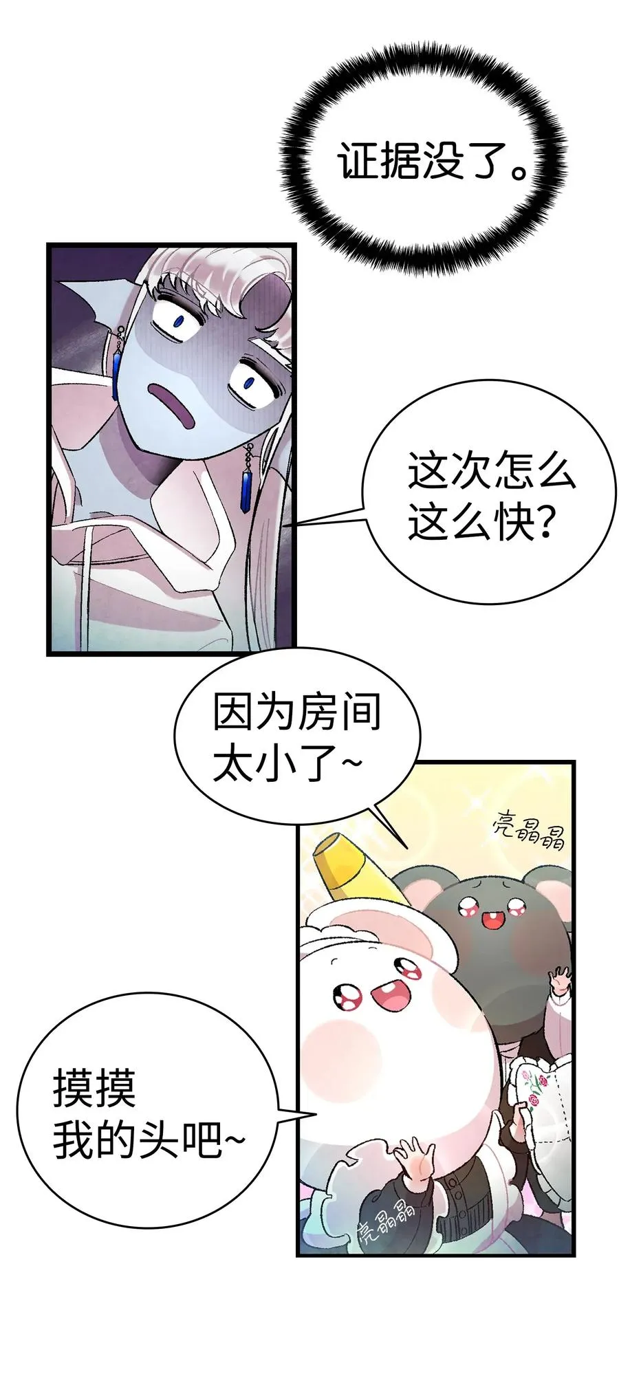 26 亚当和莉莉 第9页