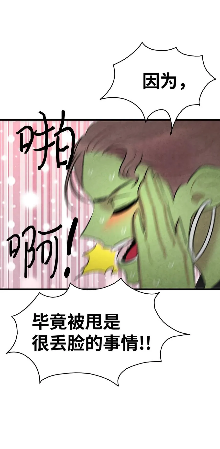 26 亚当和莉莉 第48页