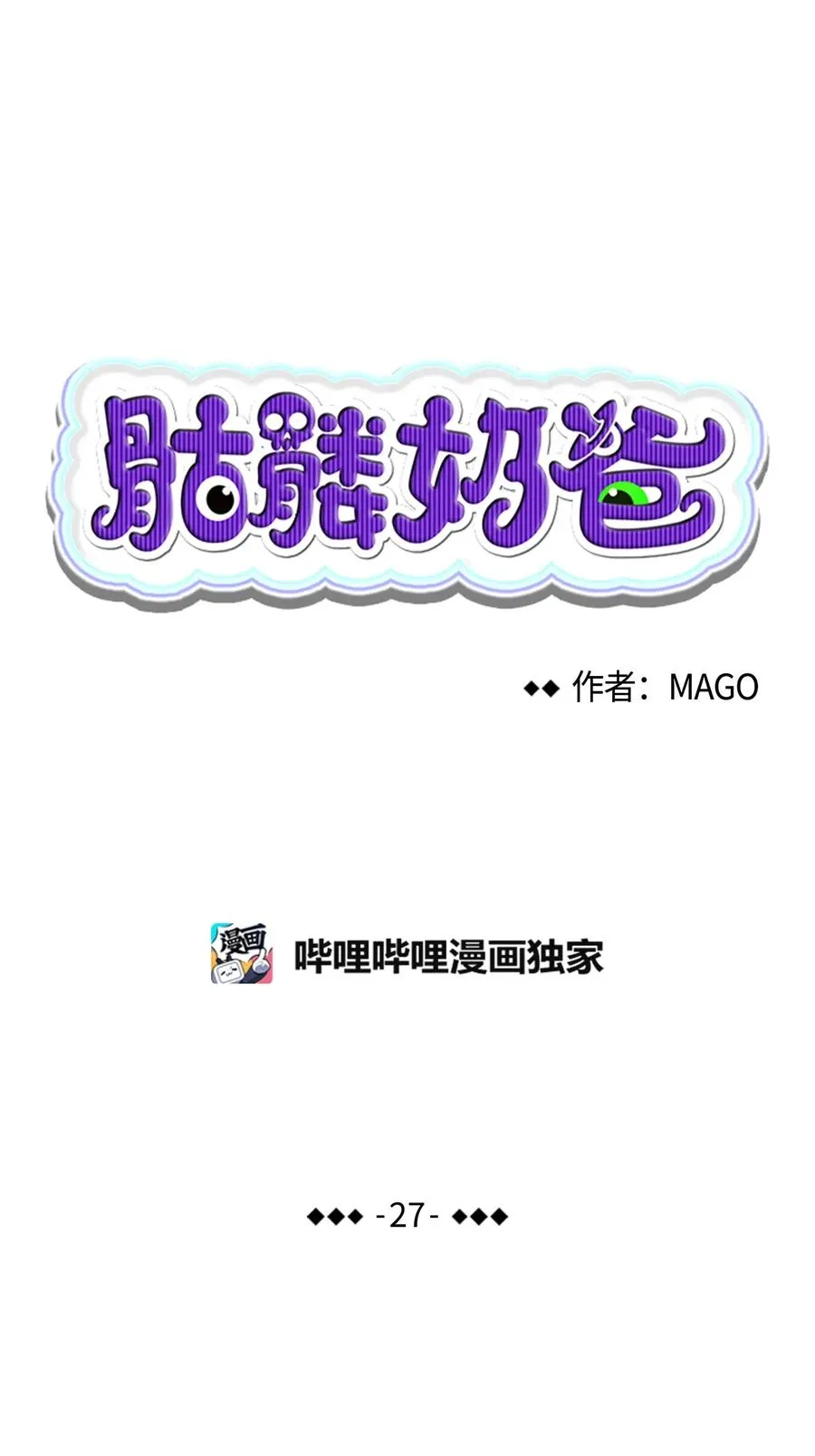 27 带走骷髅 第4页