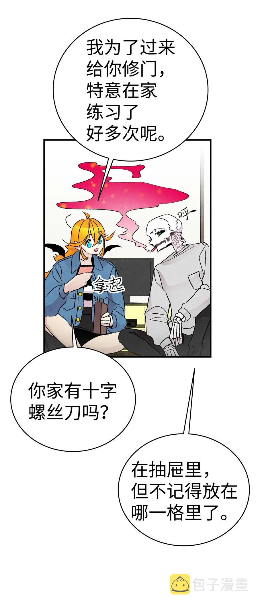 27 带走骷髅 第10页
