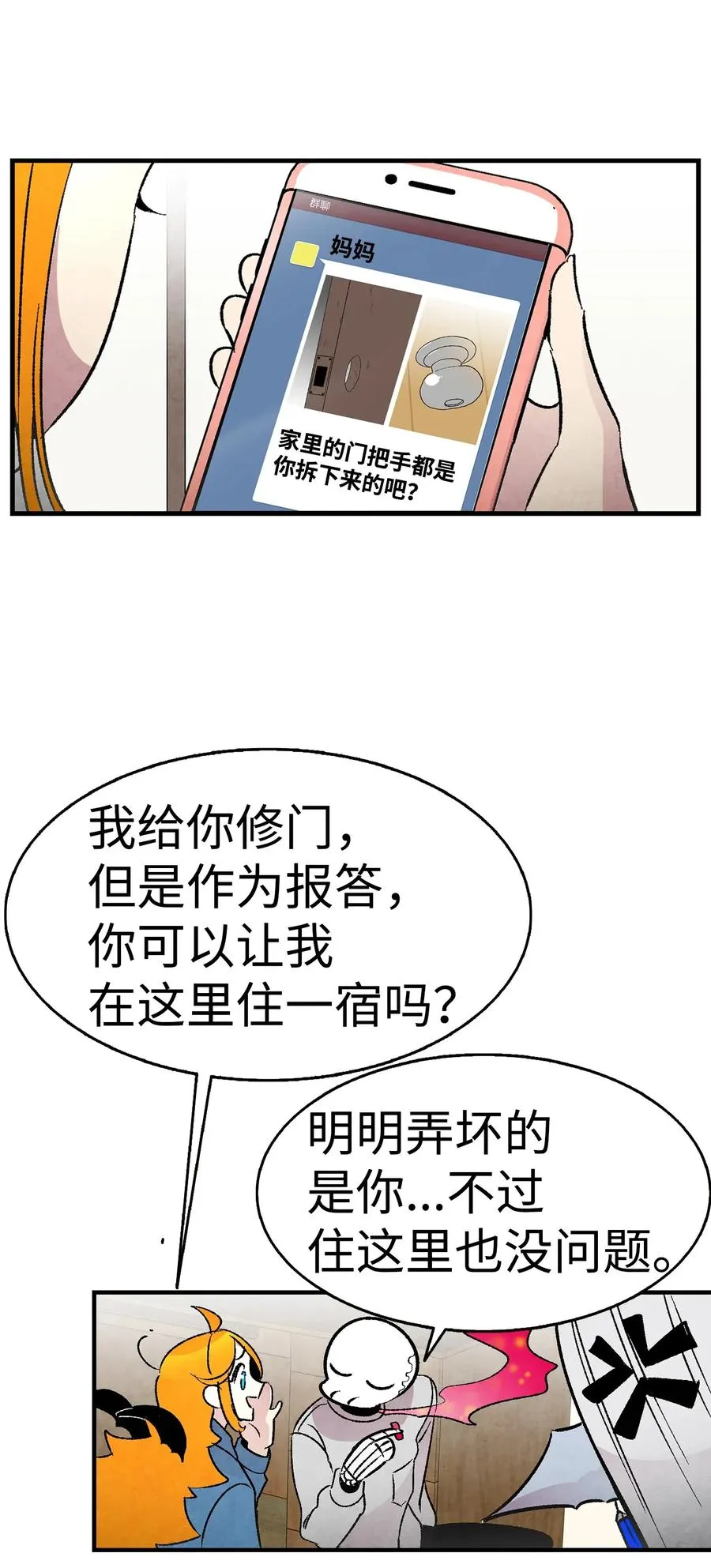 27 带走骷髅 第11页