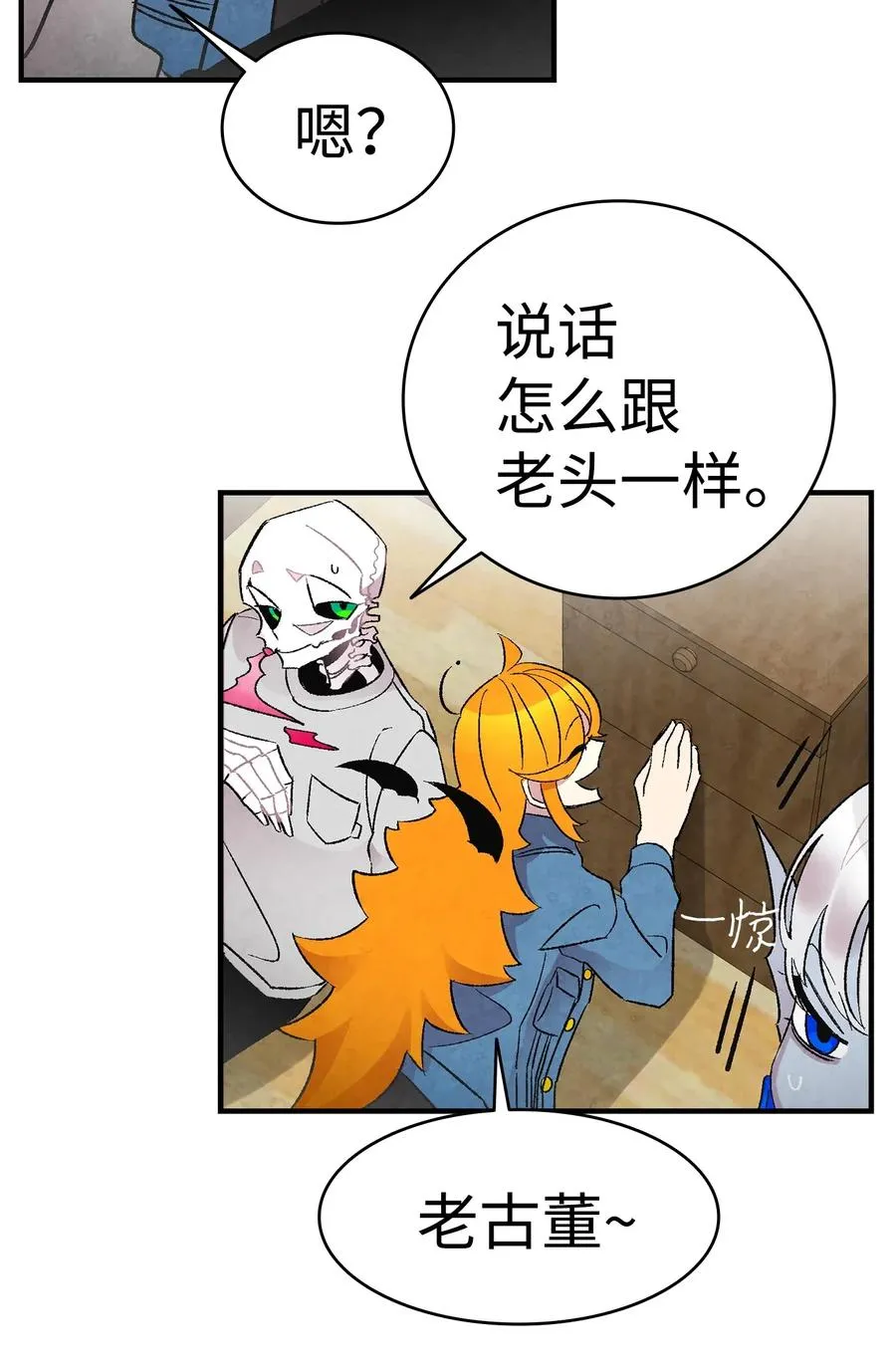 27 带走骷髅 第13页