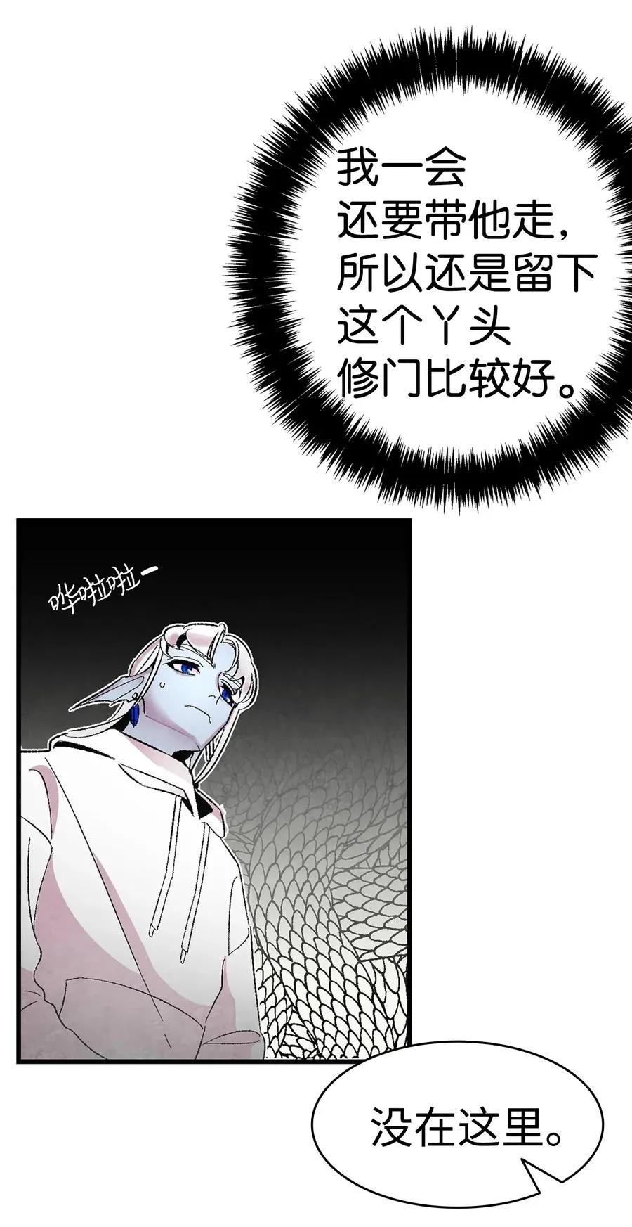 27 带走骷髅 第14页