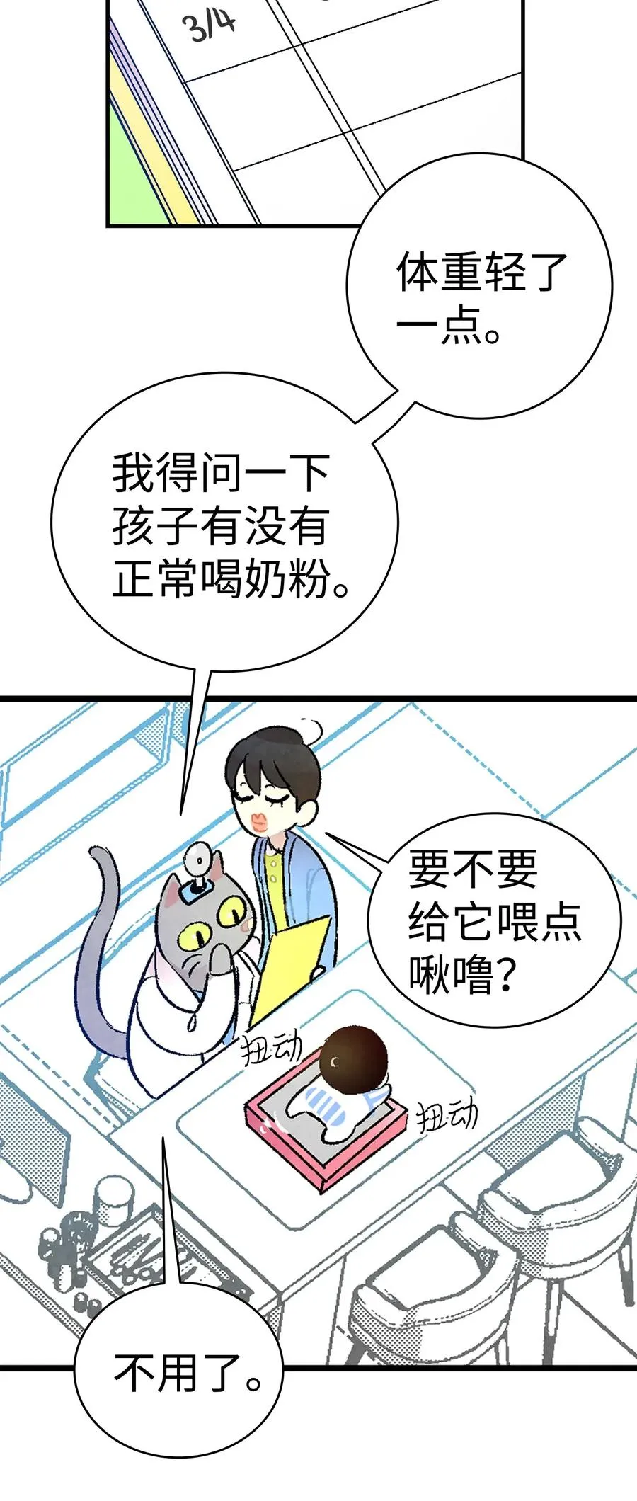 27 带走骷髅 第26页
