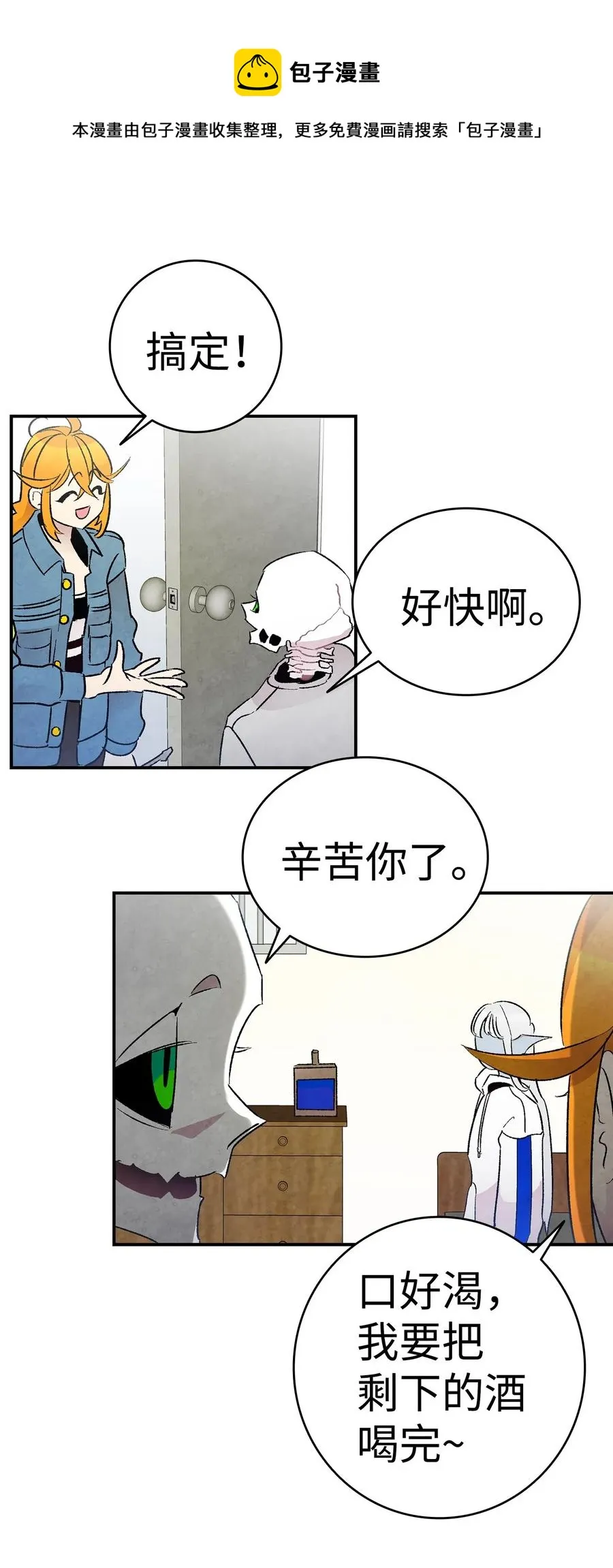 27 带走骷髅 第32页