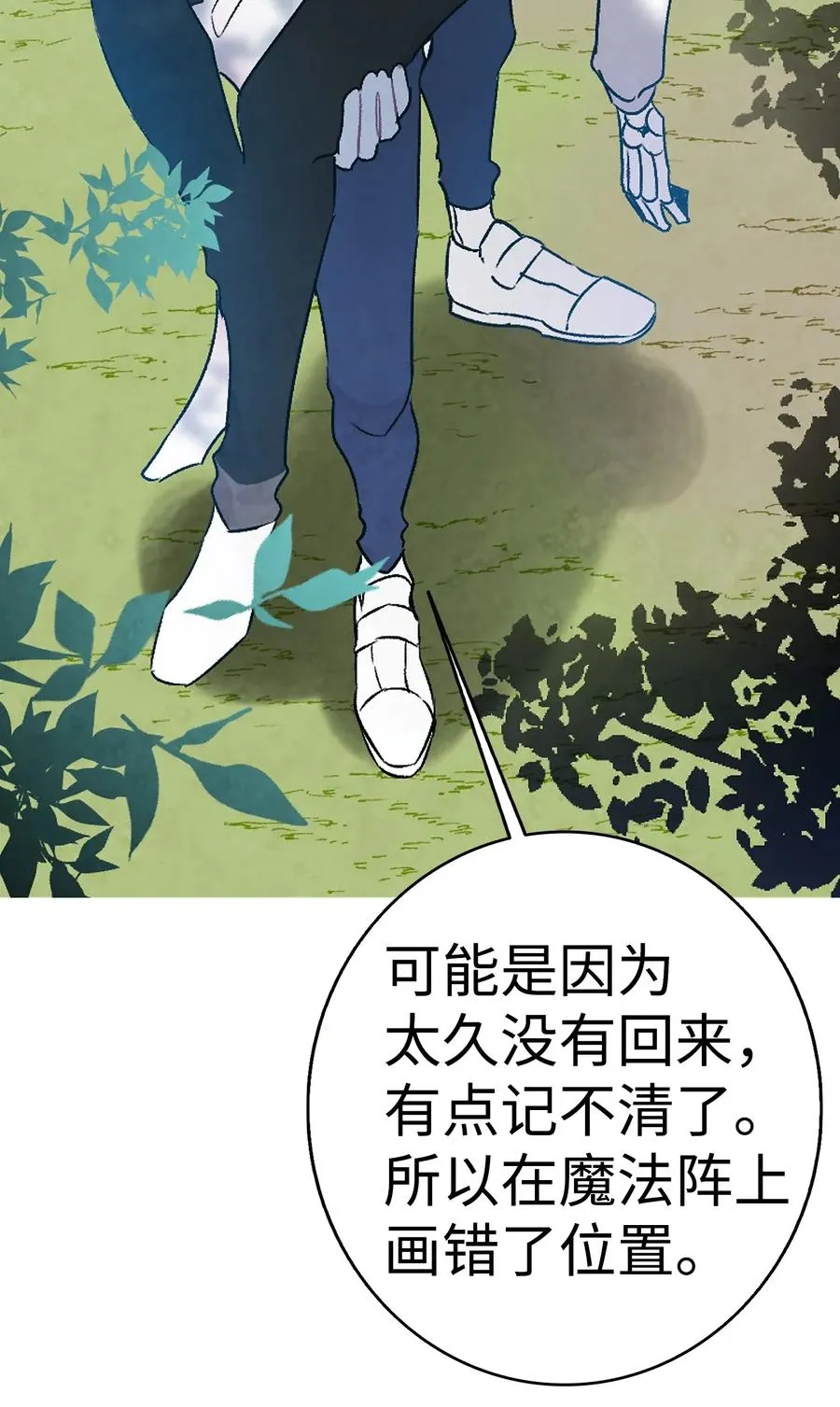 28 真正的家 第12页