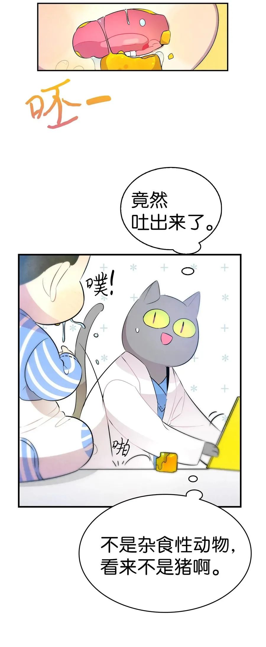 28 真正的家 第47页