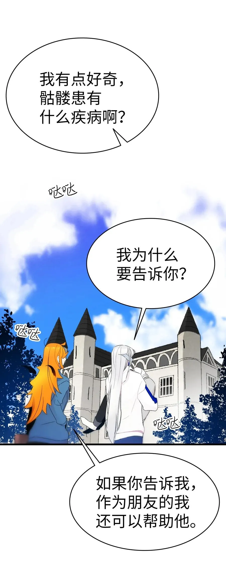 28 真正的家 第54页