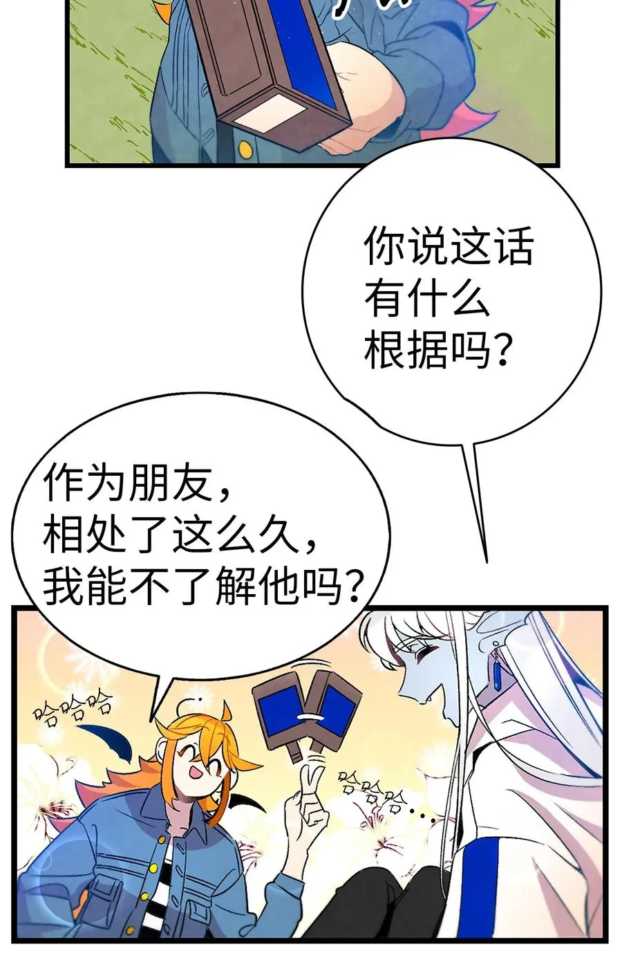 29 哥哥变身 第8页