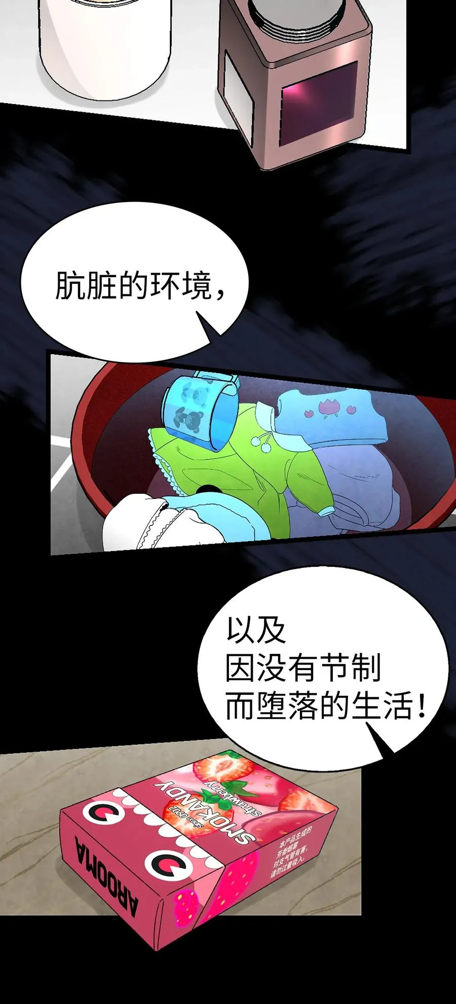 29 哥哥变身 第12页