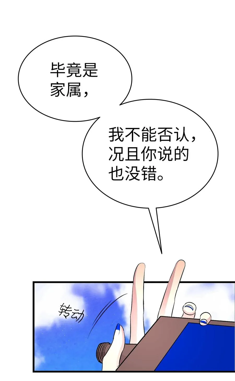 29 哥哥变身 第14页