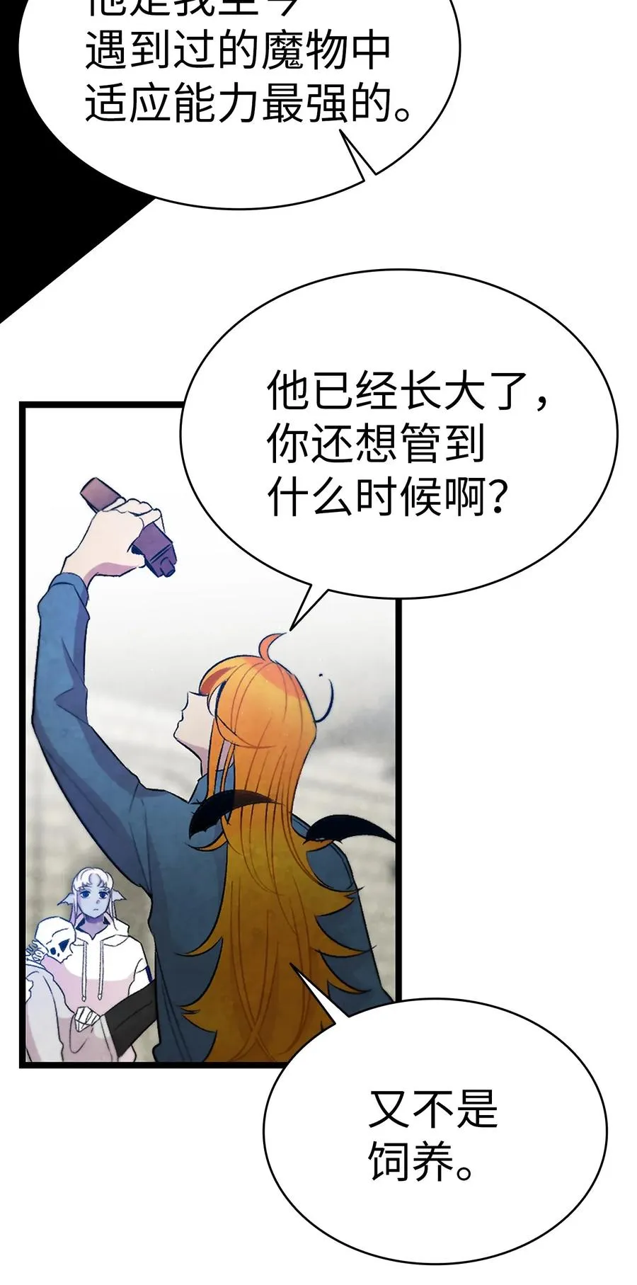 29 哥哥变身 第17页