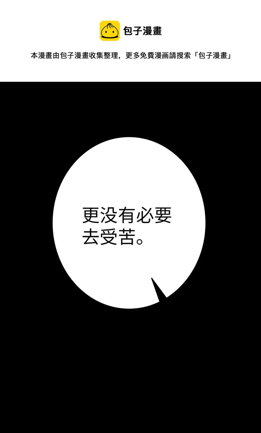 29 哥哥变身 第21页