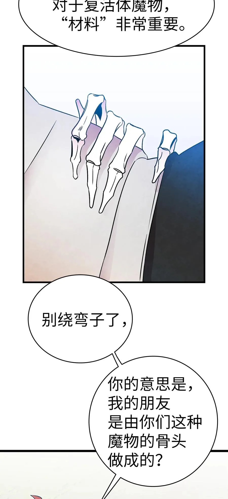 29 哥哥变身 第32页