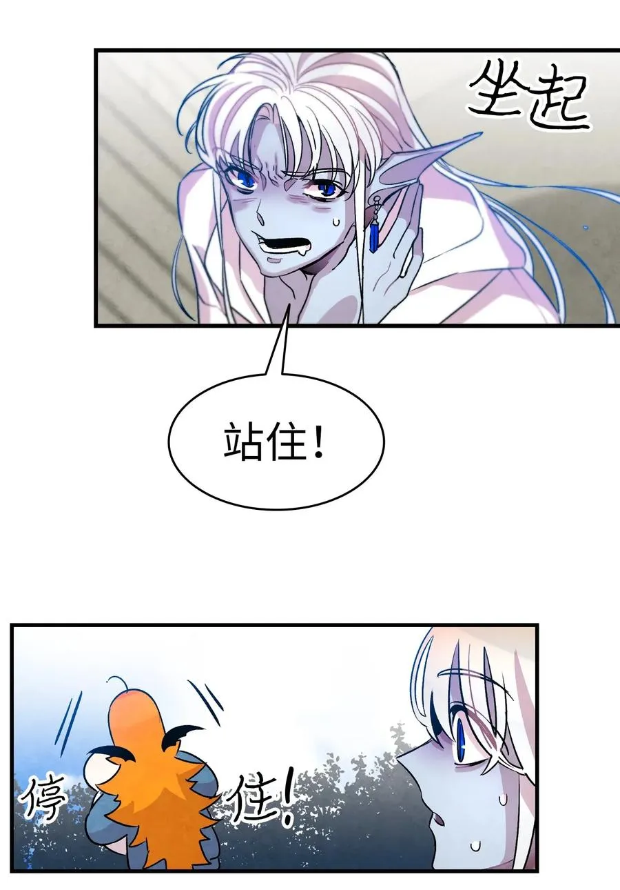 29 哥哥变身 第53页