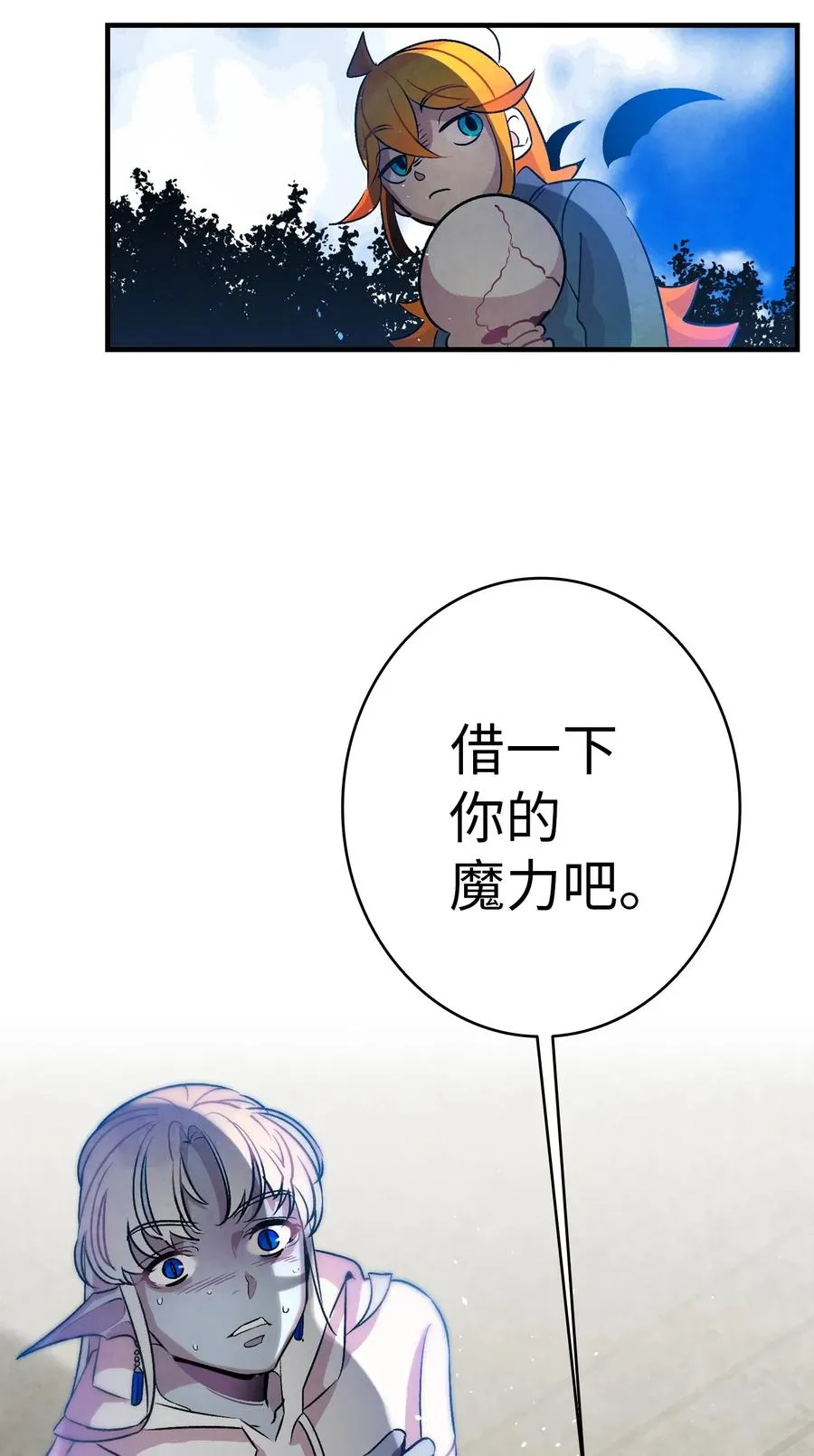 29 哥哥变身 第54页