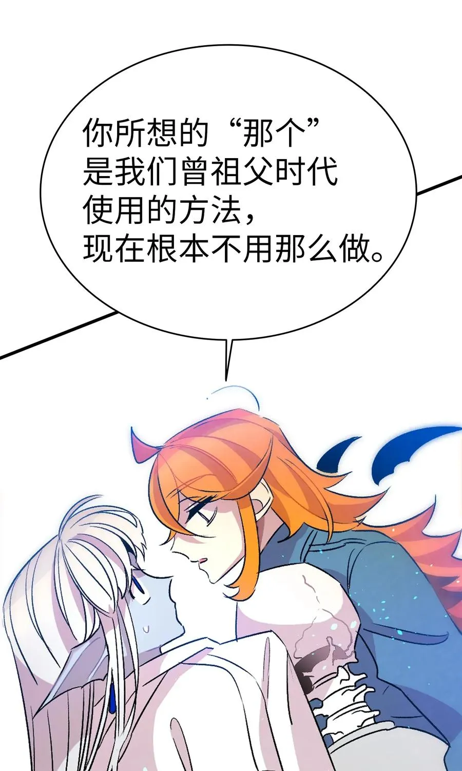 29 哥哥变身 第58页