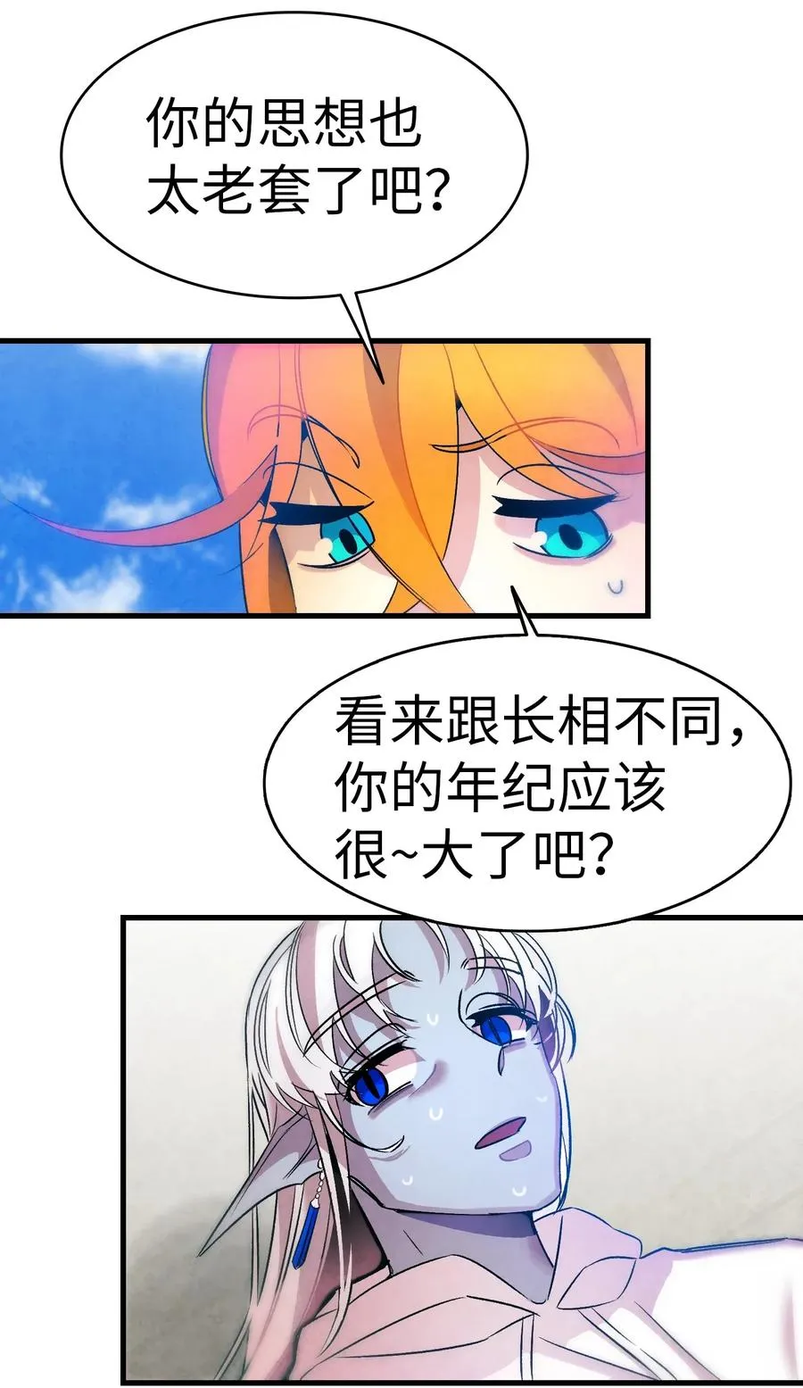 29 哥哥变身 第60页