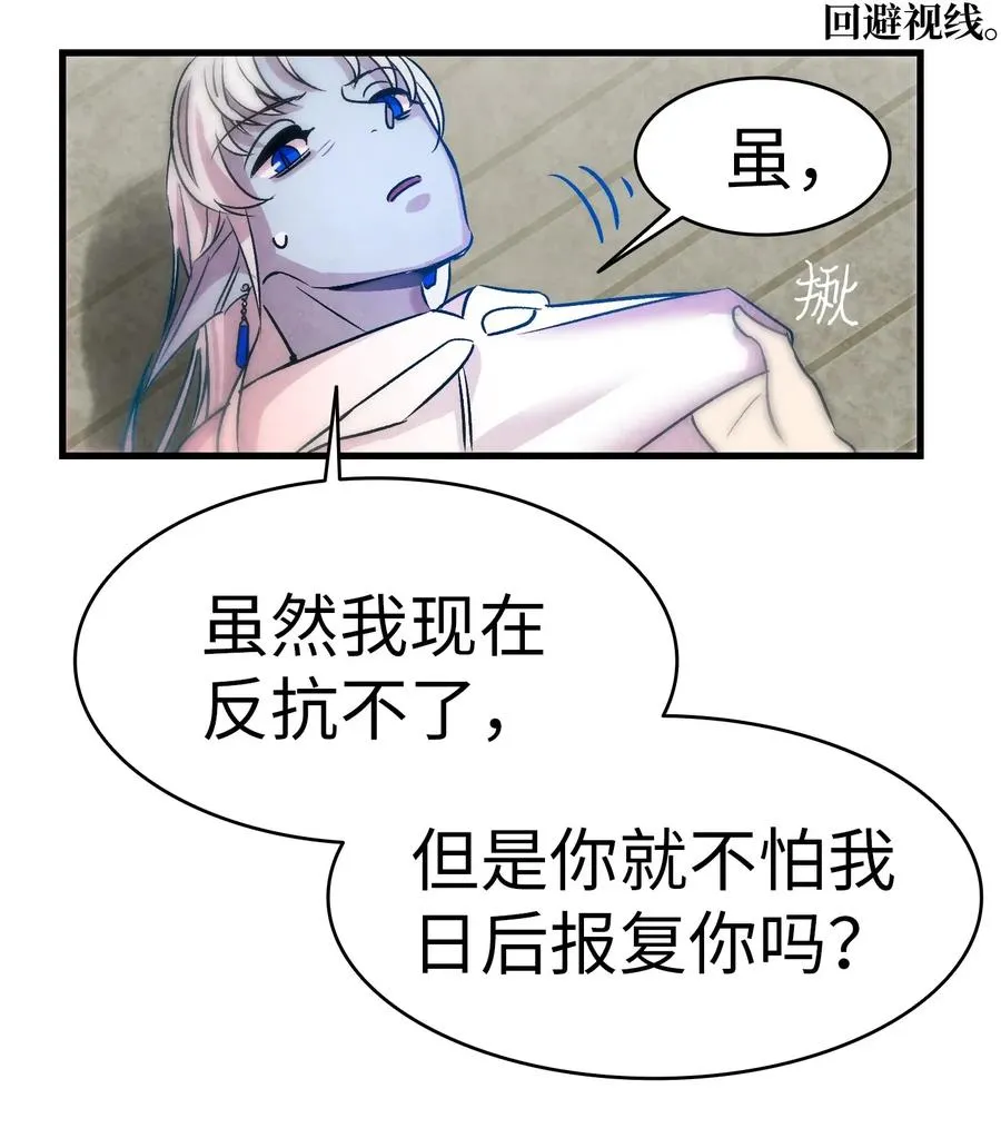 29 哥哥变身 第61页