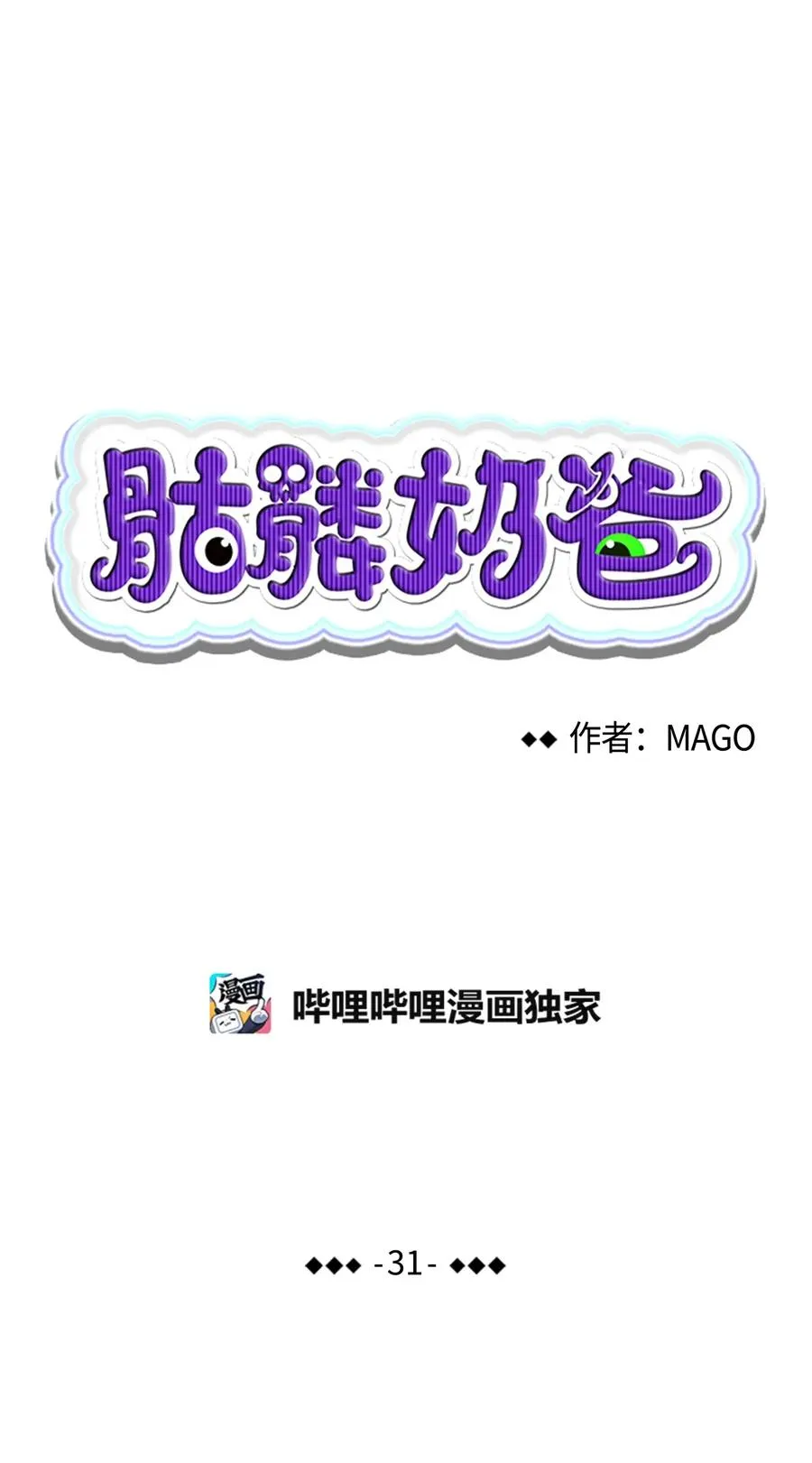 31 骷髅醒了 第4页