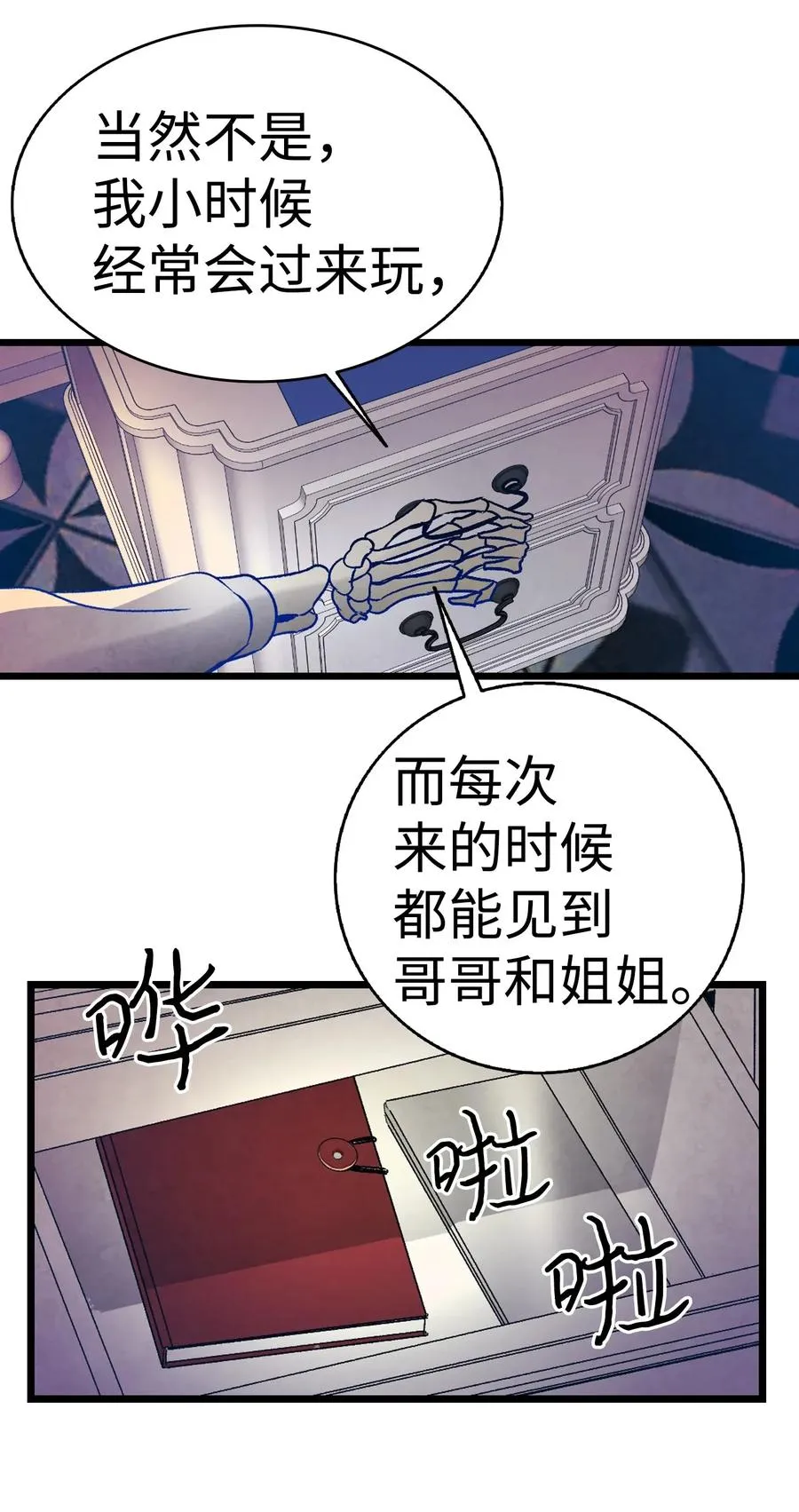 31 骷髅醒了 第27页