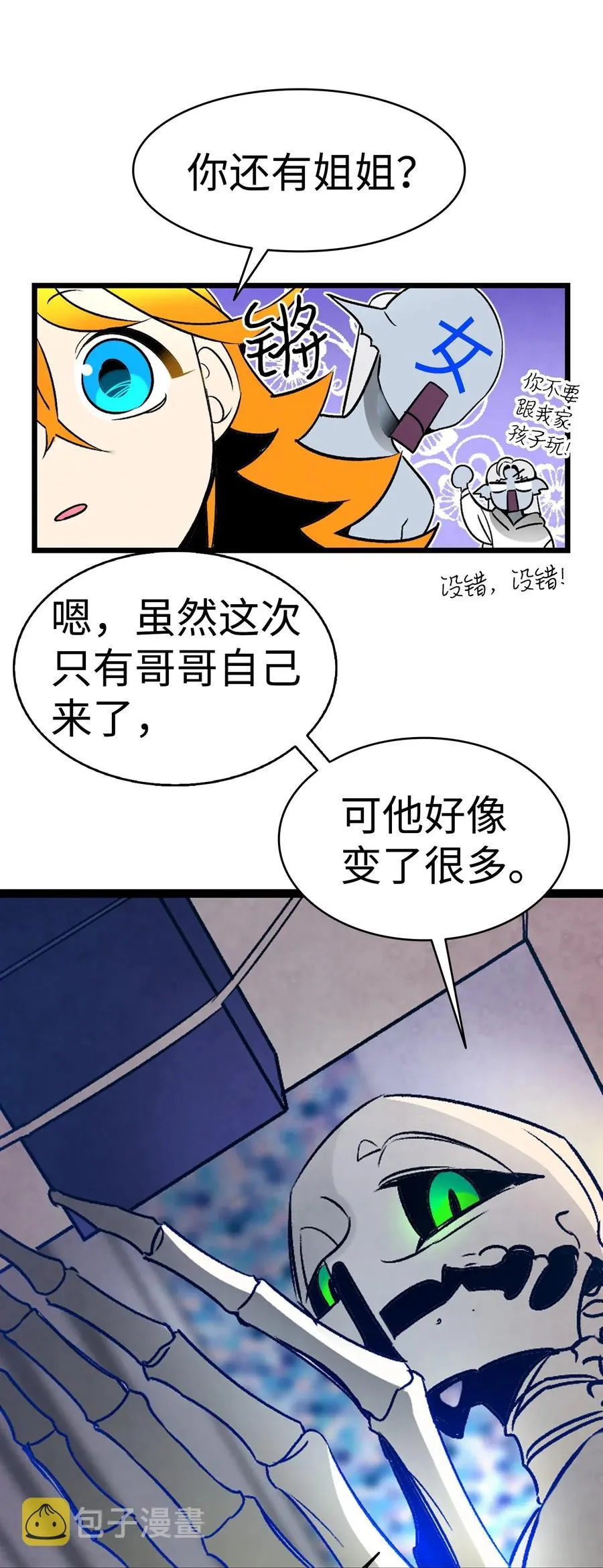 31 骷髅醒了 第28页