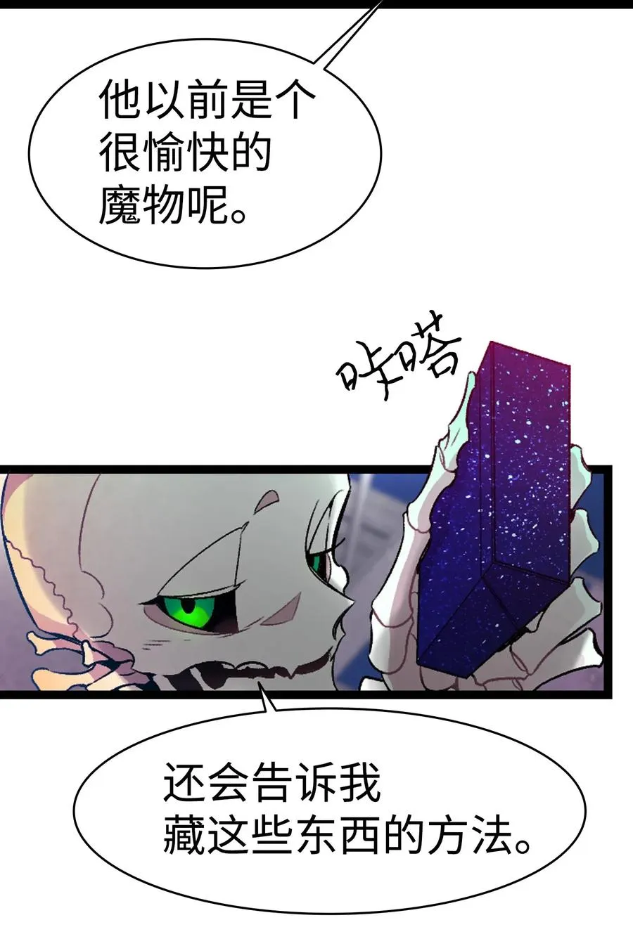 31 骷髅醒了 第29页