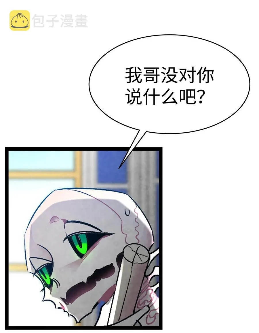 31 骷髅醒了 第31页