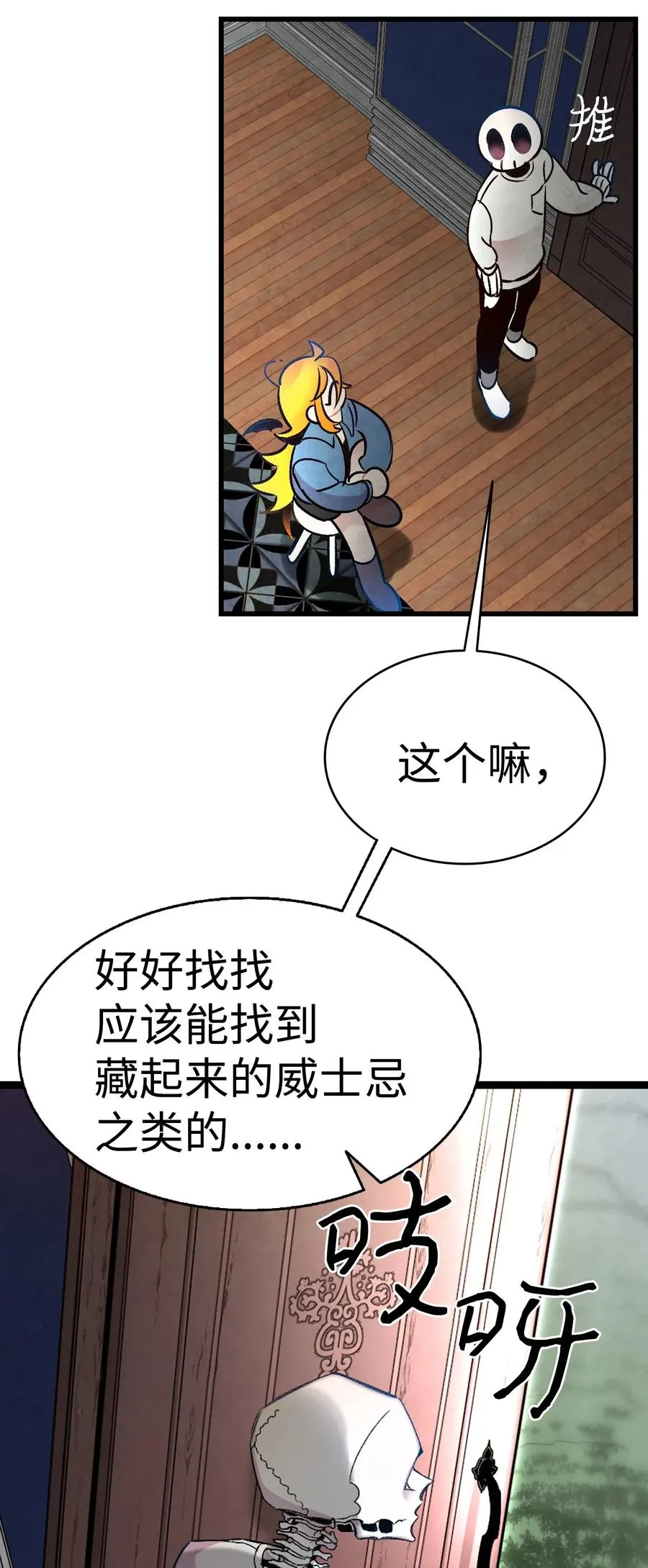 31 骷髅醒了 第36页