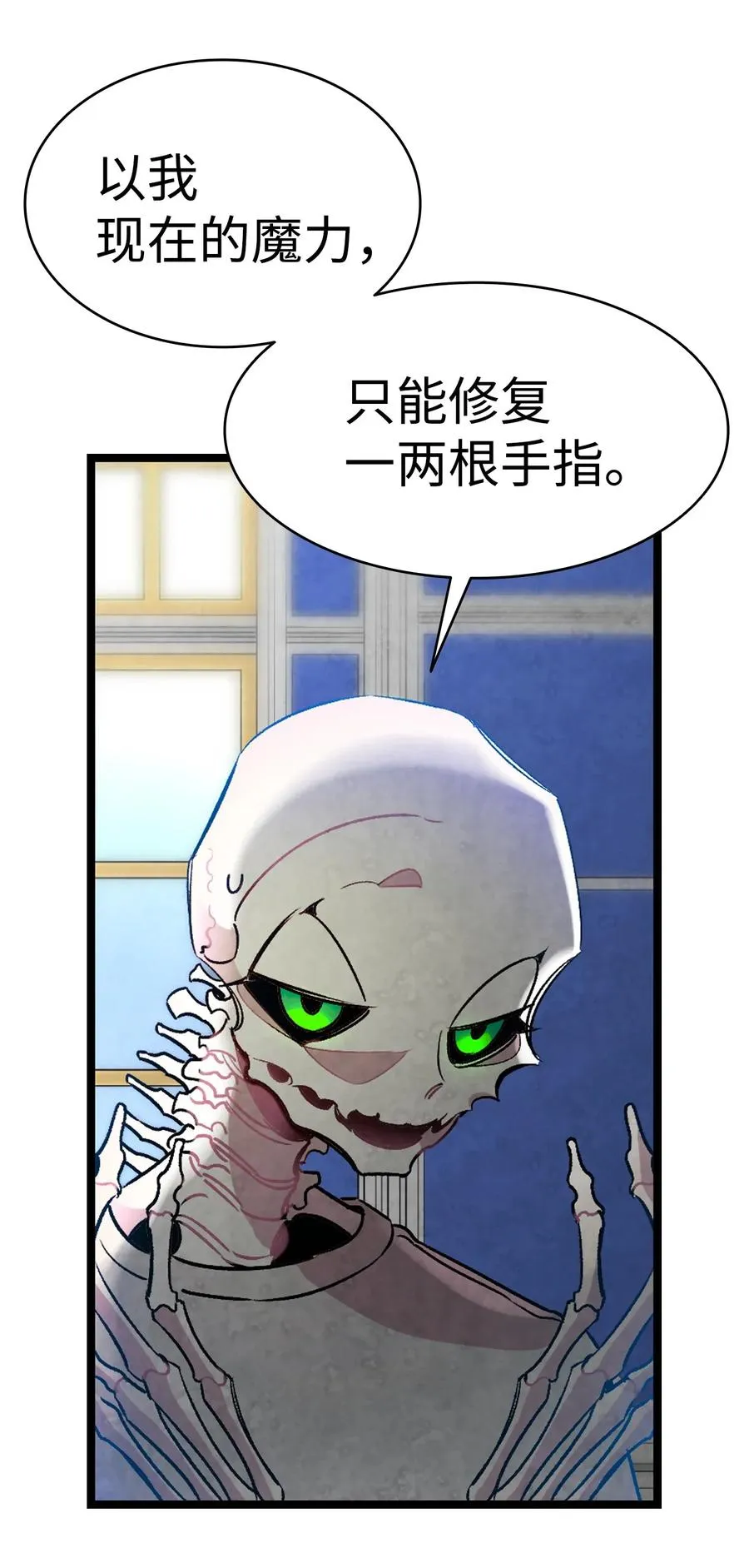31 骷髅醒了 第42页