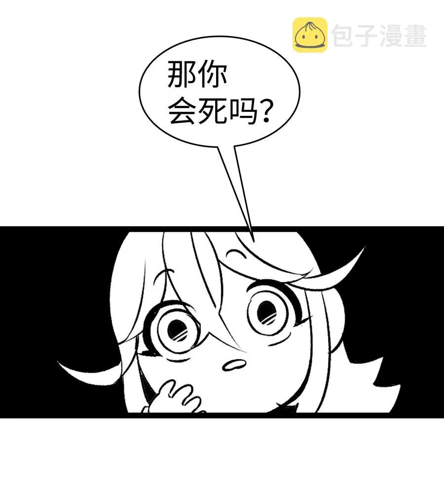 31 骷髅醒了 第43页