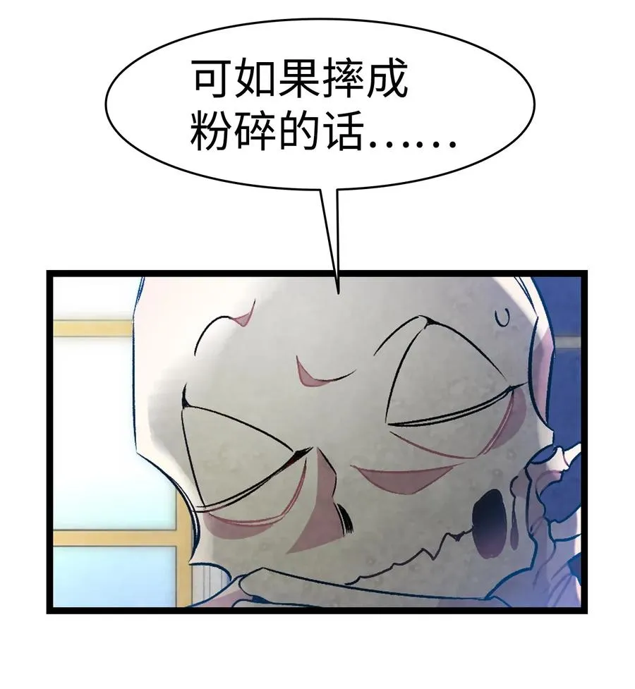 31 骷髅醒了 第44页