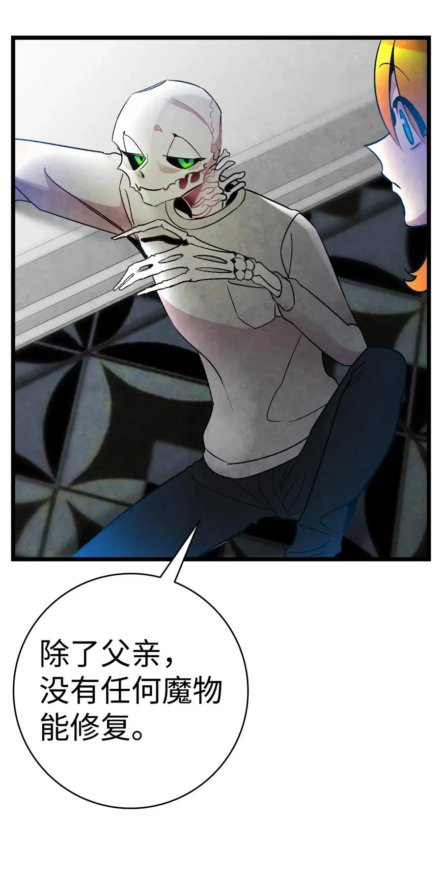 31 骷髅醒了 第46页