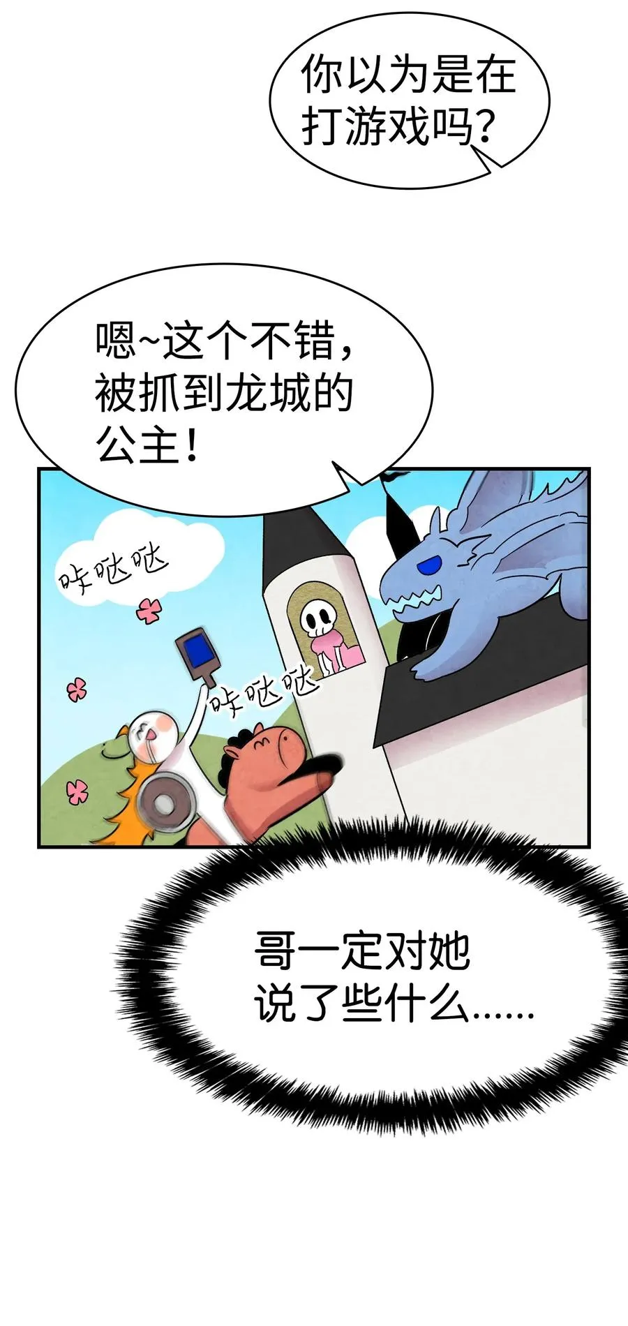 31 骷髅醒了 第53页