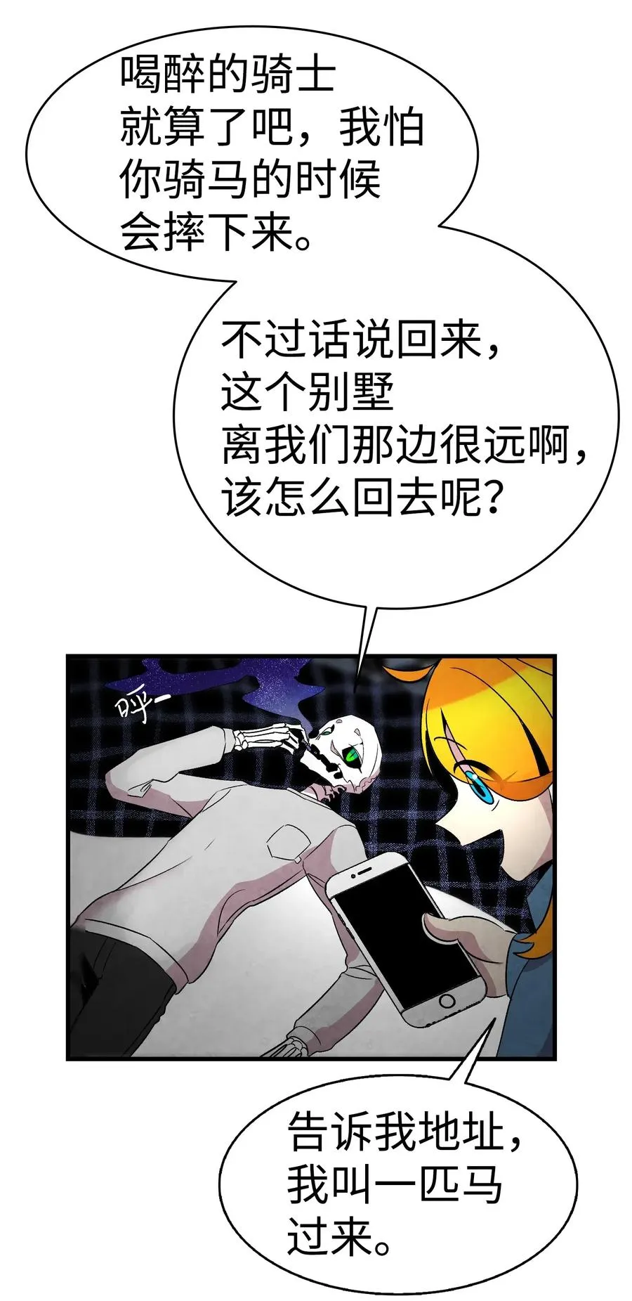 31 骷髅醒了 第54页