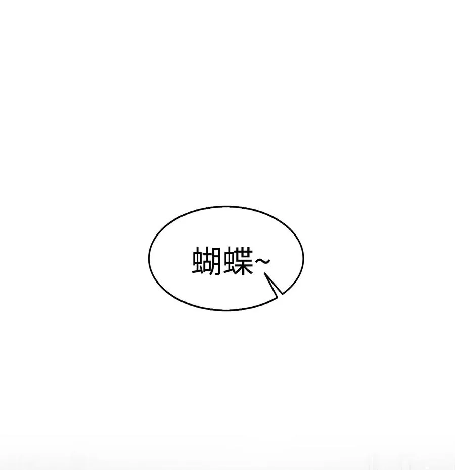 32 接蝴蝶回家 第7页