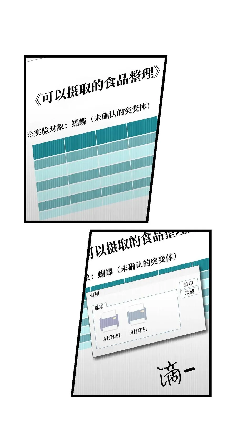 32 接蝴蝶回家 第31页