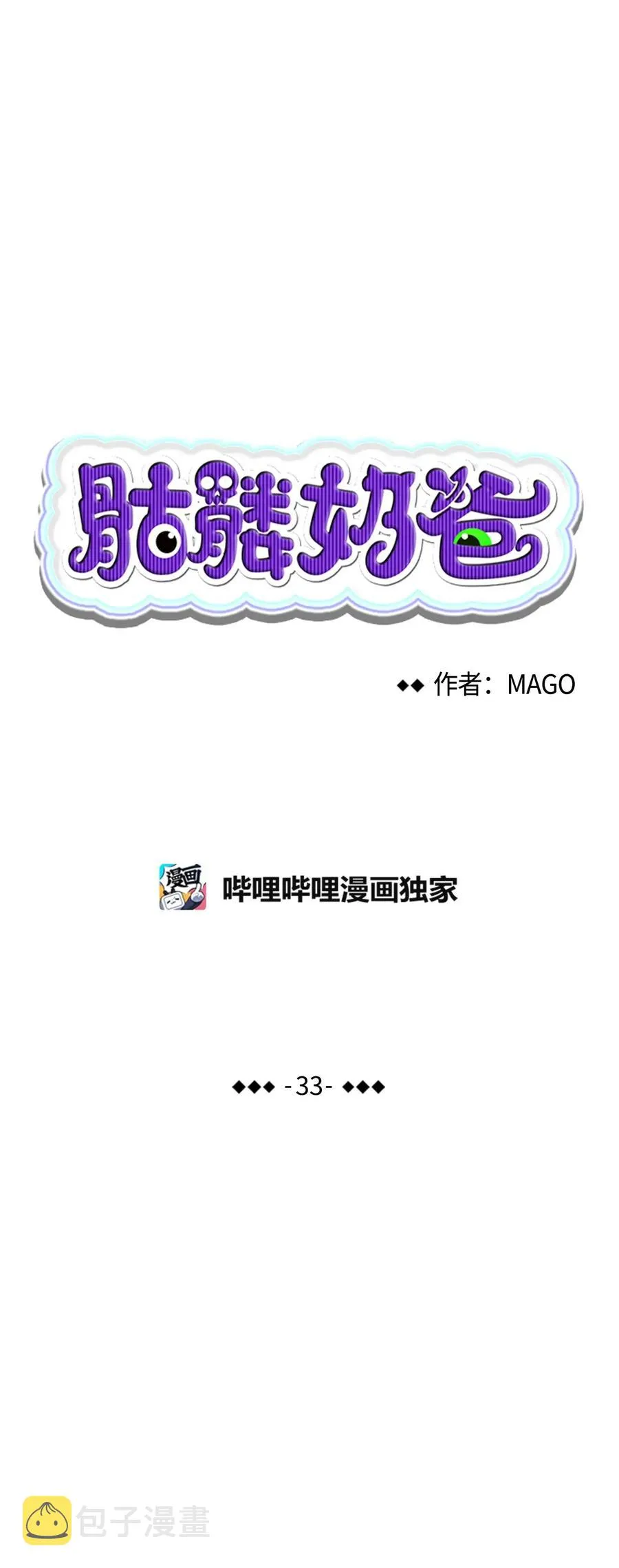 33 魔王大人 第6页