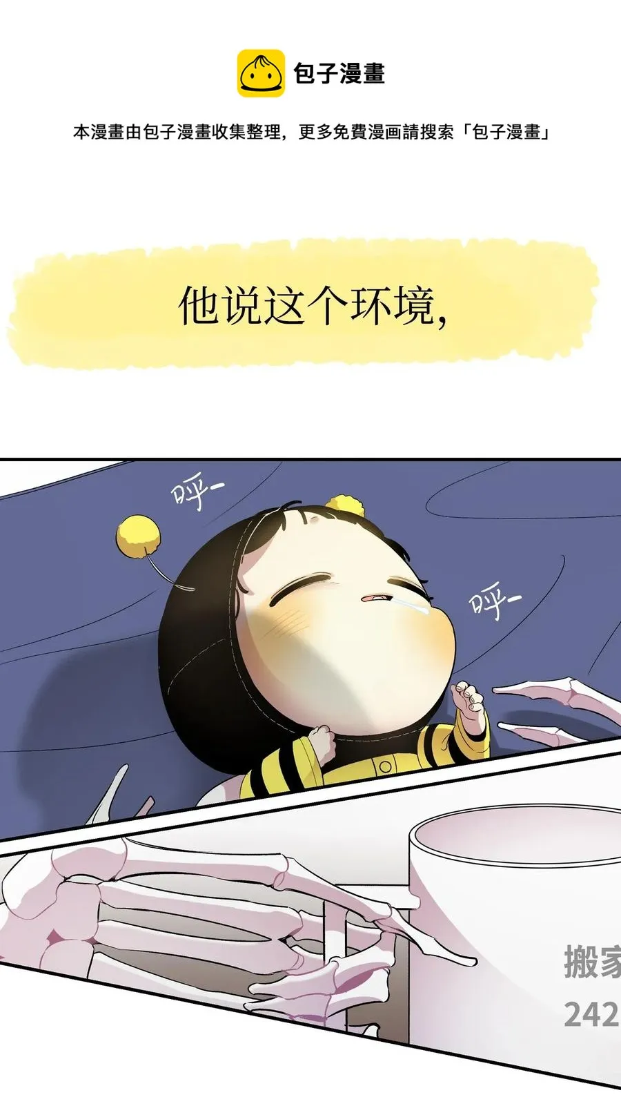 33 魔王大人 第14页