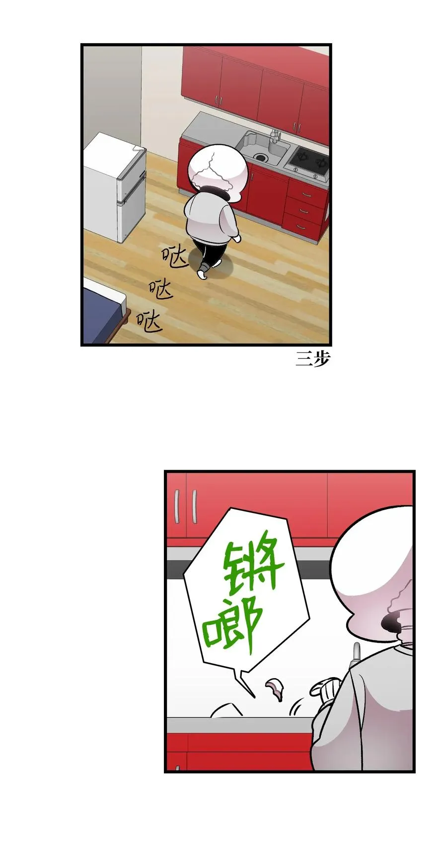 33 魔王大人 第18页