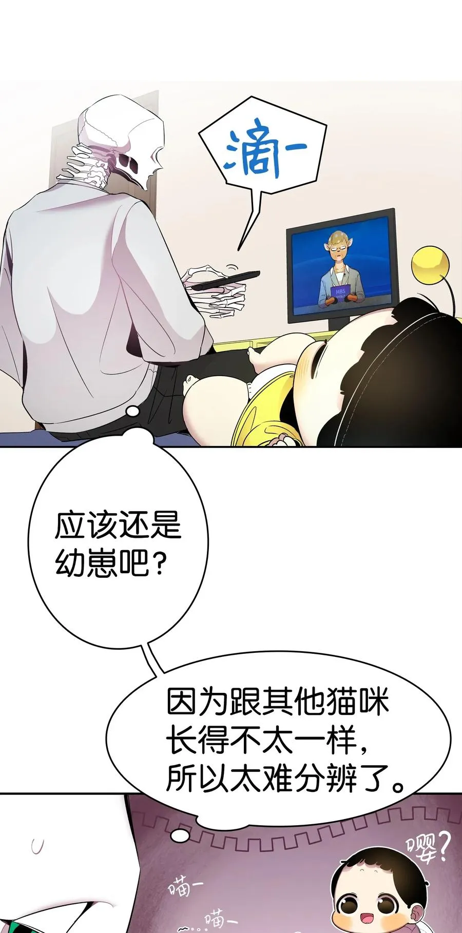 33 魔王大人 第19页