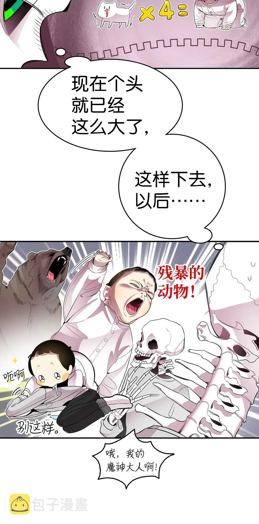 33 魔王大人 第20页