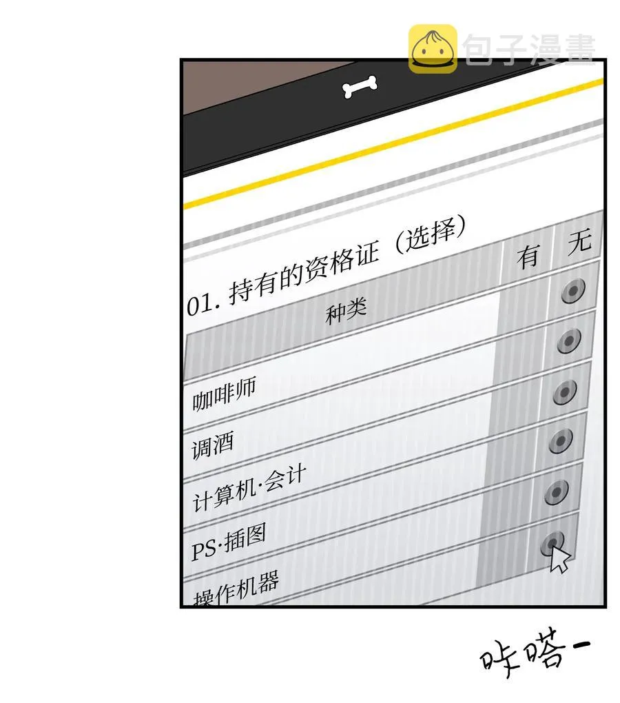 33 魔王大人 第25页