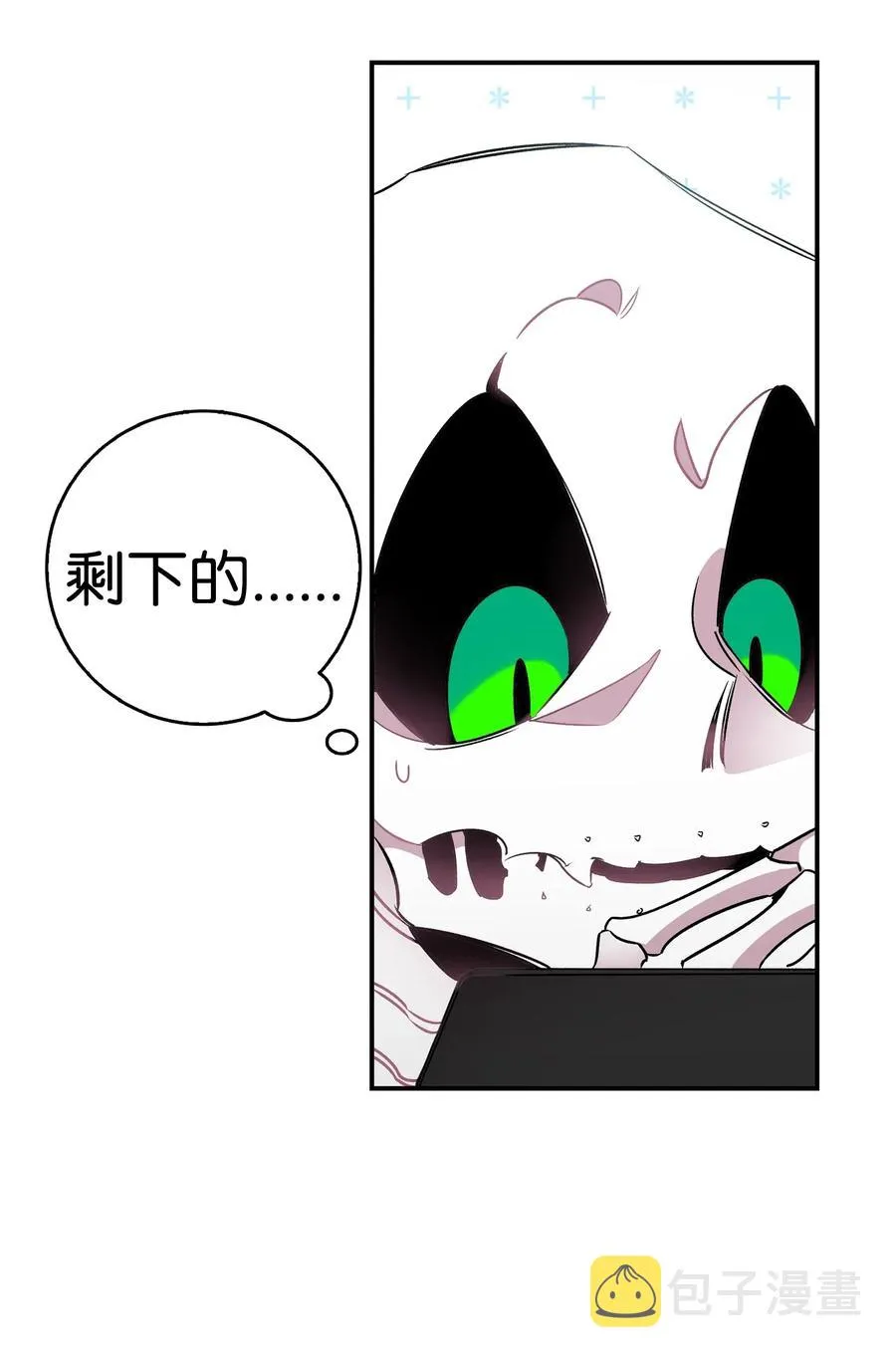 33 魔王大人 第27页