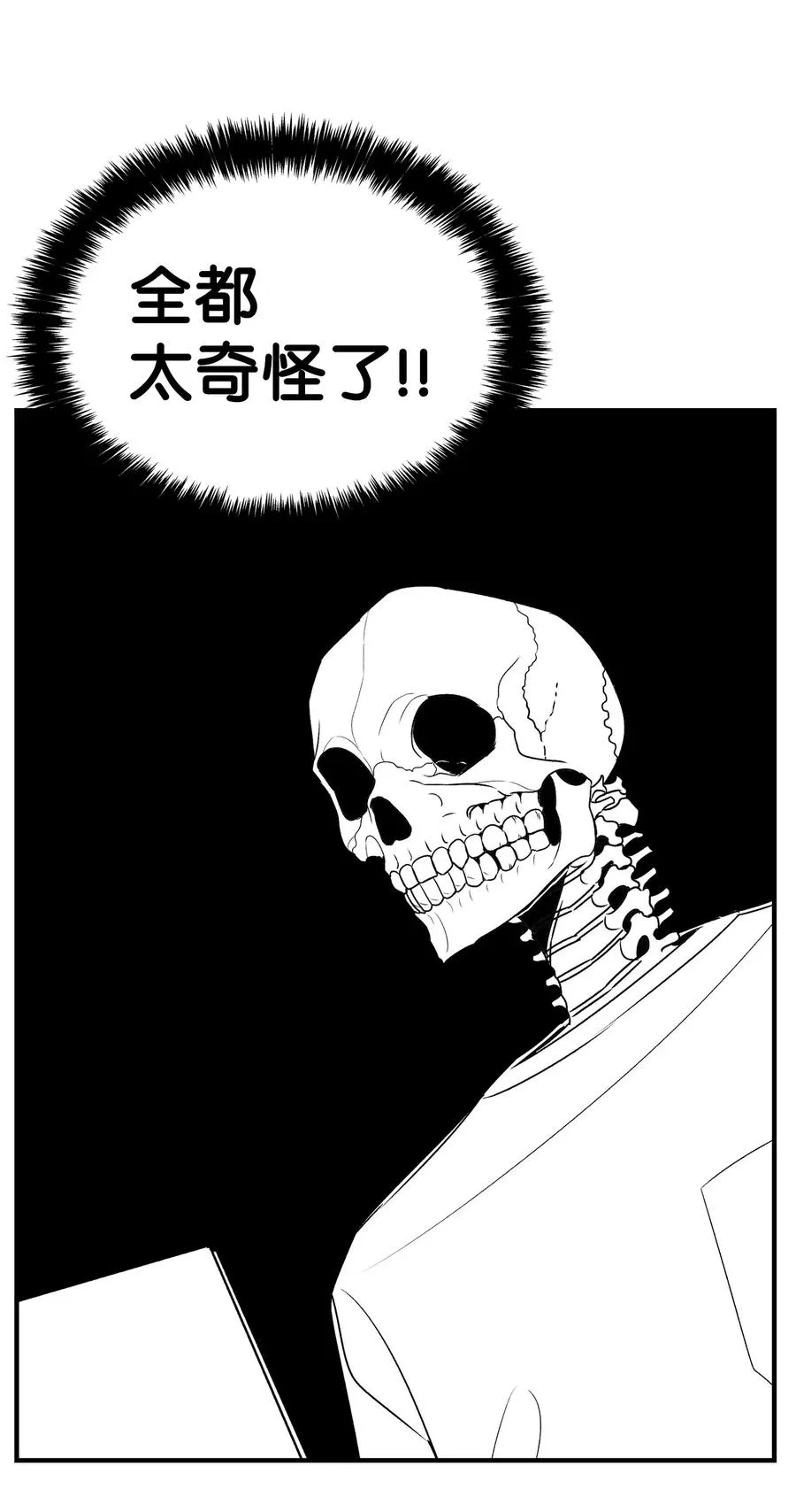 33 魔王大人 第29页
