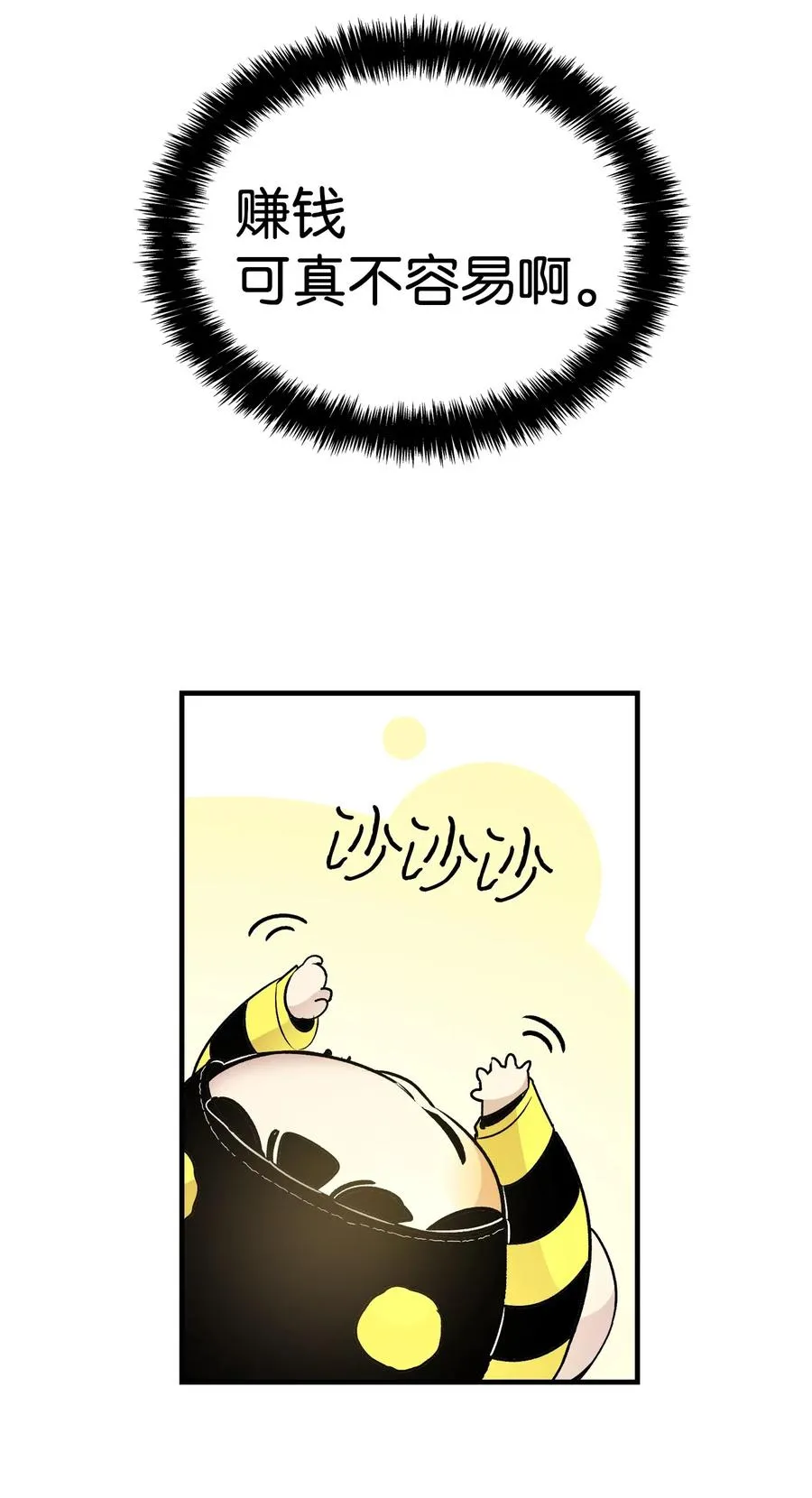 33 魔王大人 第31页
