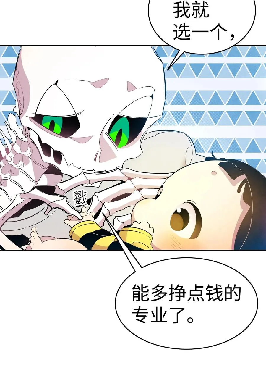 33 魔王大人 第36页
